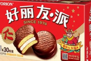 中国で韓国製チョコパイ不買運動…中国ネチズン「ロシアと中国でのみ値上げしている」主張＝韓国の反応