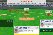 阪神・山本、2点タイムリーツーベース！！名誉挽回の一打！
