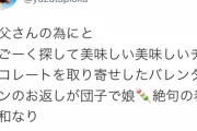 【悲報】羽生善治「はいこれ、バレンタインのお返し」羽生善治の嫁「ブッッッｗｗｗ」