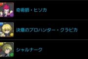 【パズドラ】ハンターハンターコラボ星7以上確定ガチャは誰が出た？