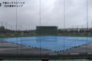 ロッテ、本日は台湾楽天モンキーズと練習試合！なお大雨