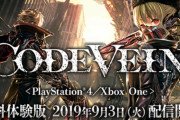 バンナムの死にゲー『コードヴェイン』PS4XB1版の体験版が9月3日配信決定！ネットワークテストを受けての改修点一覧も公開