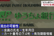 ゆうちょのデビットカード｢mijica｣の専用サイトに不正アクセス　個人情報流出の可能性