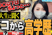 ワイ「あっ、一応東大出身ッス。」女さん「え～すっごい！お仕事は何されてるんですか？」ワイ「（来た！）」