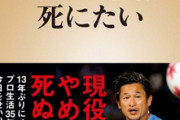 三浦知良(54)「情熱を持ってない奴はグラウンドに立つべきじゃない。情熱がある限りはグラウンドに立っていいと思っています」