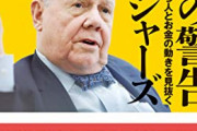 【悲報】ジム･ロジャーズさん ｢日本は２０～３０年後に､必ず没落する｣ ・・・日本株買ってたんじゃなかったのかよ！