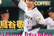 本日6月26日は元阪神現ロッテ・鳥谷敬選手39歳の誕生日です。おめでとうございます！