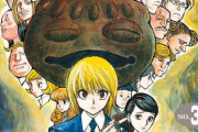 【絶望】ハンターハンター、連載再開しない・・・・・・・・・・
