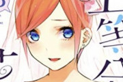 【悲報】『五等分の花嫁』信者さん、Amazonで必死に擁護をしてしまう