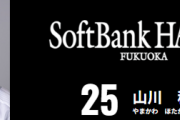 ホークス山川穂高、来季から背番号が「5」に