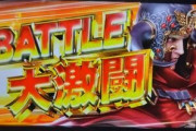 スマスロ北斗の拳で万枚出す方法