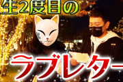 【悲報】宮迫博之さん、嫁にラブレターを読む会心の動画を上げるも再生数が5万に届かずｗｗｗｗｗｗｗｗ