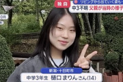 【続報】新潟・十日町市で中3女子が行方不明　父親「食後に突然失踪、食欲無いなとは思った」　今日で3日目