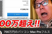 HIKAKIN「700万のパソコン買ってみた！」経費で落ちるおじさん「経費で落ちるから凄くない」