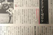 佐野海舟選手さん…金積んで示談にしたというのが真相か？