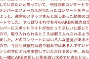 倉野尾「春コンサートの翌日から反省会をするくらい密に話し合ってきて」「『自分たちのAKB48は大丈夫か』と自問自答する感覚があった」