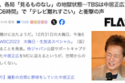 【オワコン】大晦日、テレビ各局「見るものなし」の地獄状態だと話題にｗｗｗｗ特にTBSｗｗｗｗｗｗｗ