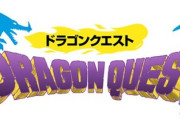【ドラクエ】の呪文おぼえるのにいくらまで出せる？？？？？？