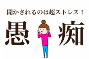 友人の相談事に応えたら逆ギレされたんだけど…