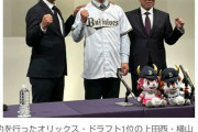【画像】オリックスのドラフト1位・横山くんの年俸がひどい　お前らの想像より1万倍ひどい