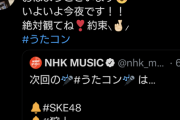 【SKE悲報】 本日のNHK「うたコン」にエイベックスの連絡不行届により林美澪参加できずｗｗｗｗｗｗｗｗｗｗｗｗｗｗｗｗｗｗｗｗｗｗ