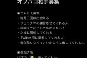 【悲報】裏垢女子「夜の相手募集w」弱男「…！？」ｼｭﾊﾞﾊﾞﾊﾞ → 1000件以上リプライが殺到する地獄絵図へｗｗｗｗｗ