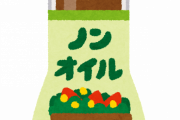 【上級】大臣「水と油、混ぜればドレッシングになると言われた。」理由がコチラｗｗ