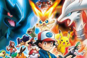 ポケモン映画の「黒き英雄 ゼクロム／白き英雄 レシラム」とかいう未だに分割した意味が分からない映画