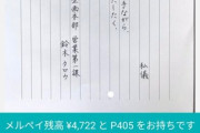 【画像】メルカリで退職届売っててワロタ