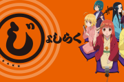 【朗報】アニメ『じょしらく』ED曲、世界で大ブームを巻き起こしてしまう