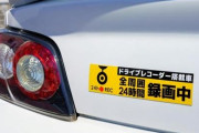【悲報】自分の車にステッカー貼ってる奴、キモすぎる
