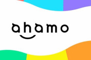ドコモさん『ahamo』絶好調で2,500億円の売上減！ｗｗｗ