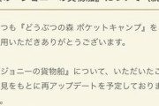 【ポケ森】リフチケ大量に配られたけど、今回のどうぶつはこれでゲットしろってことなのかな？ ３ヶ月待った方がいい？