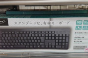 【画像】ワイ「キーボード壊れた！」ダイソー「！？」ワイ「流石に売ってないやろ…」→