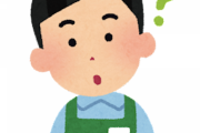 【悲報】高校生だけどスーパーのバイト始めて自分が無能だってことに気づいたｗｗｗｗ