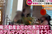 【悲報】ホテル従業員に「土下座しろ！！」客がロビーで怒鳴り散らす