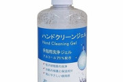 【韓国製】「ハンドクリーンジェル71％」アルコール度数が71％に満たないと発覚し返金へ「引火しない」とSNSで話題に