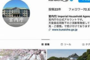宮内庁のInstagram、ついに他のアカウントをフォロー！あの国と相互フォローに！