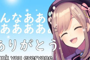 Vtuber 【鈴原るる】新人がくるときは大騒ぎするのに、引退のときは公式はリツイートするだけ、るる引退なに何も触れないって公式どうなん？？？