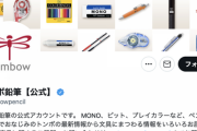 【謎】トンボ鉛筆の公式ツイッター、過去5年間で3月11日だけ投稿していないことが判明