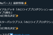 【Reバース】「ホロライブプロダクション ver.ホロライブ5期生」12月16日発売決定です！