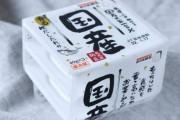 【動画】納豆業界に激震。新たな「納豆フィル厶の取り方」が見つかるｗｗｗｗｗｗｗｗ