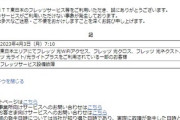 【緊急】NTT東日本フレッツ光大規模障害　各社、逝ってる模様【11:16追記】NTT東西での通信障害が復旧