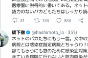 【悲報】橋下徹「ネットの馬鹿たちが俺が病院に行くと勘違いして大騒ぎした！ツイート読めボケッ！」