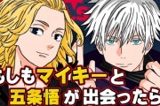 【謎】呪術廻戦、腐女子さんに飽きられてヤバイ！　グッズが各地で投売り＆ワゴン行きに・・・