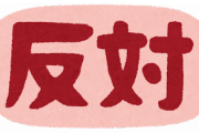 結婚に反対されて親に絶縁宣言されたｗｗｗｗ