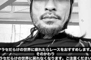 元TOKIO長瀬智也、意味深メッセージ「ヤラセだらけの世界に疲れたら…」　21年に芸能活動引退