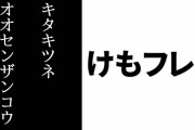 アプリ版『けものフレンズ３』にキタキツネとオオセンザンコウが登場決定