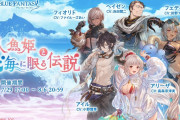 【グラブル】『人魚姫と海に眠る伝説』イベント感想コメント用記事(※ネタバレあり)