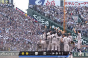 【甲子園】 慶応が107年ぶりに優勝　高校野球新時代へ！